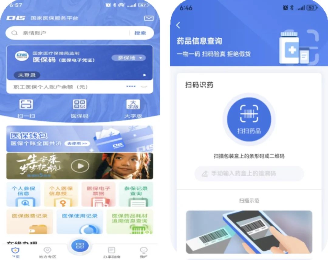 绵阳医保提取平台(医保在线提取)
