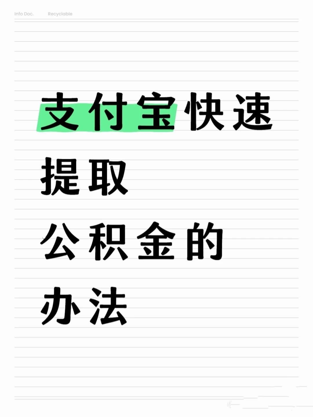 绵阳医保卡提取现金方法(怎样把医保卡的钱提取到微信)