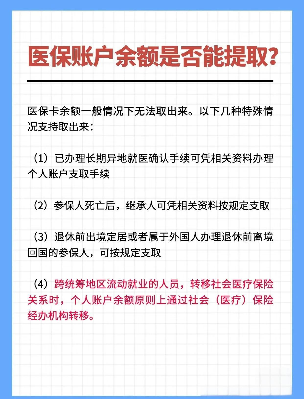 绵阳全国医保提取中介(全国医保提取中介官网入口)