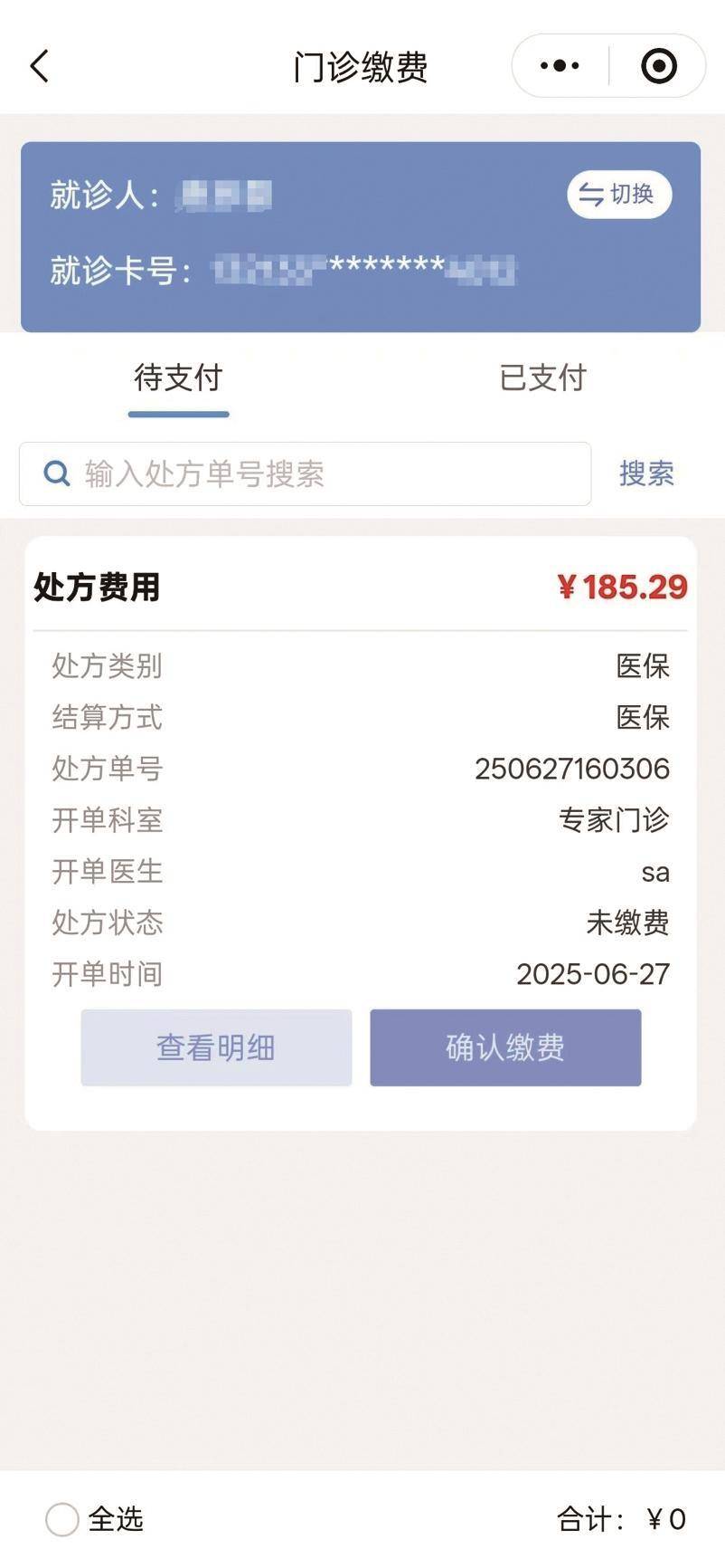 绵阳医保提取微信24小时(微信医保电子凭证提现)