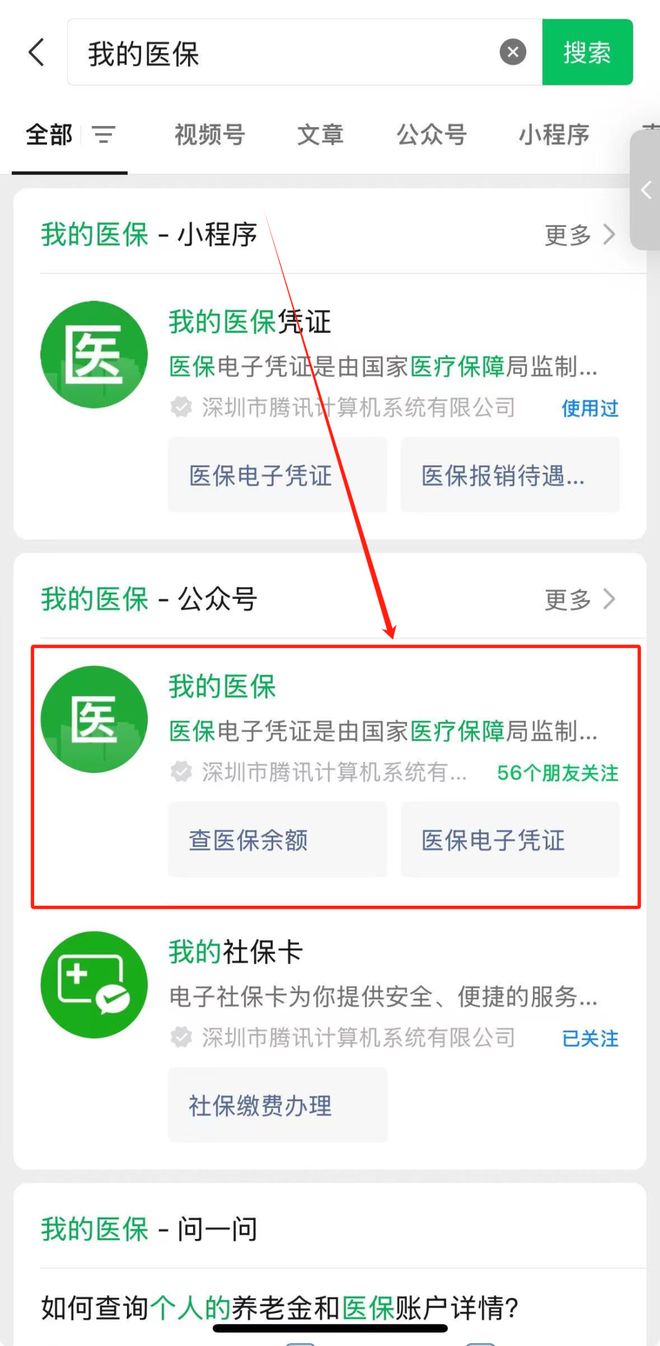 绵阳医保24小时提取微信(微信医保小程序提现到账图)