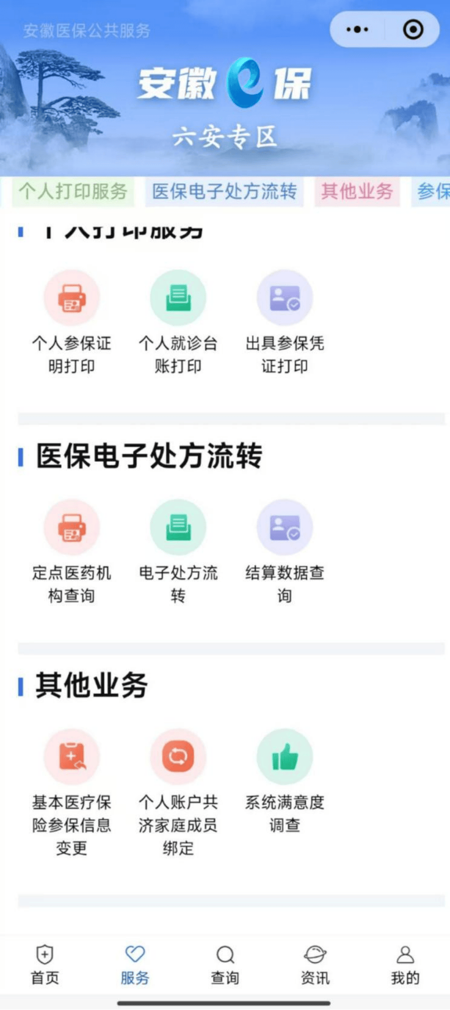 绵阳医保提取微信24小时(急用钱24小时医保提取)