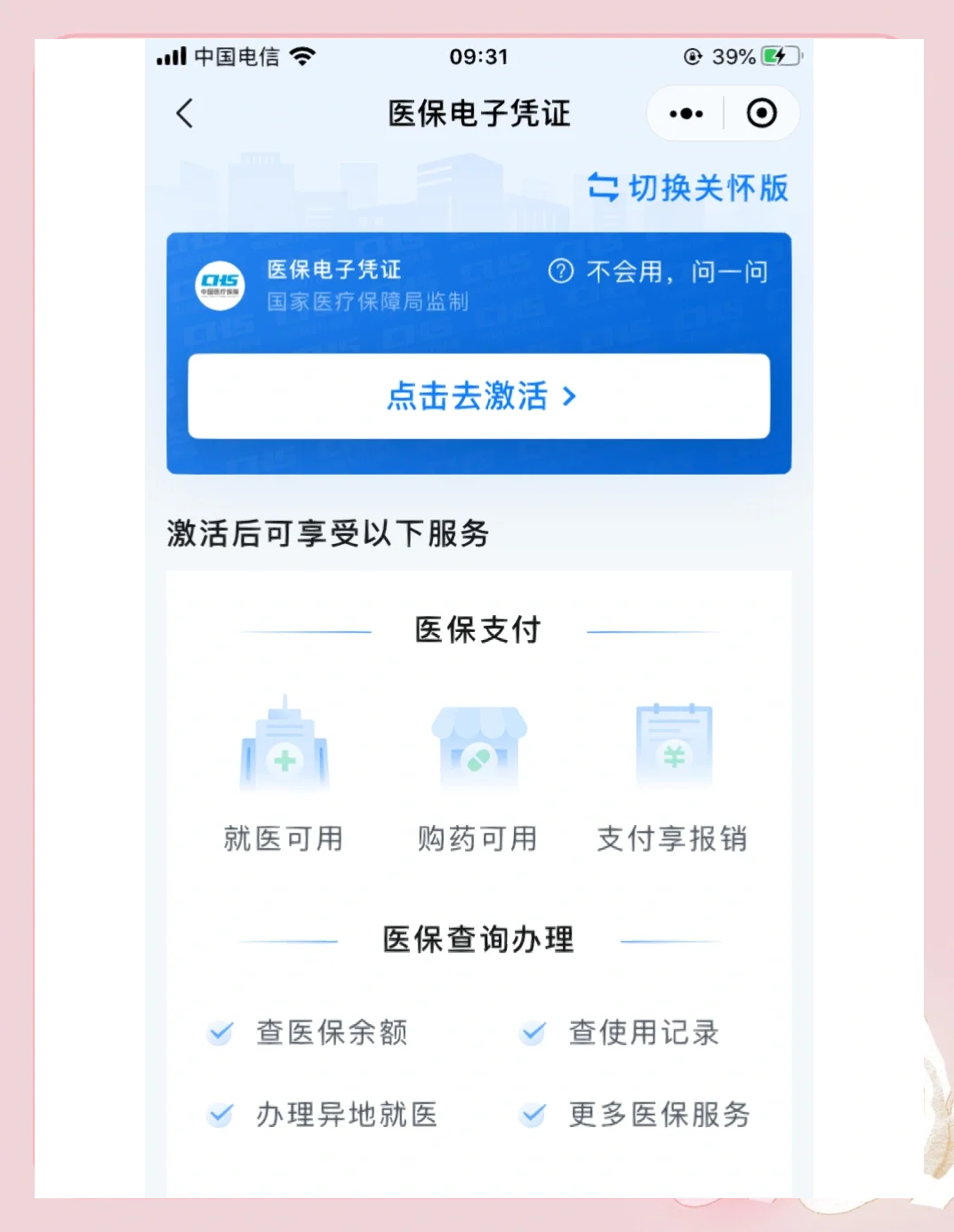 绵阳医保提取微信(200元小额医保提取微信)