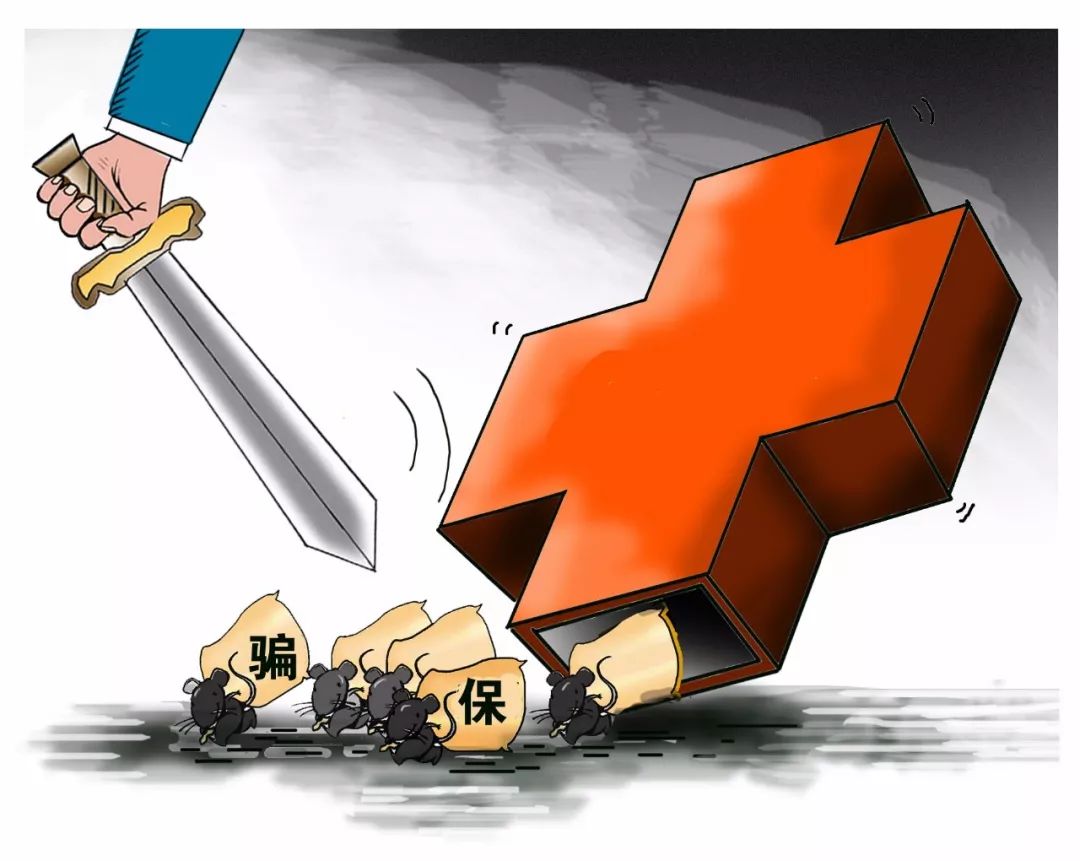 绵阳医保套现被骗(医保套现被骗了怎么办)