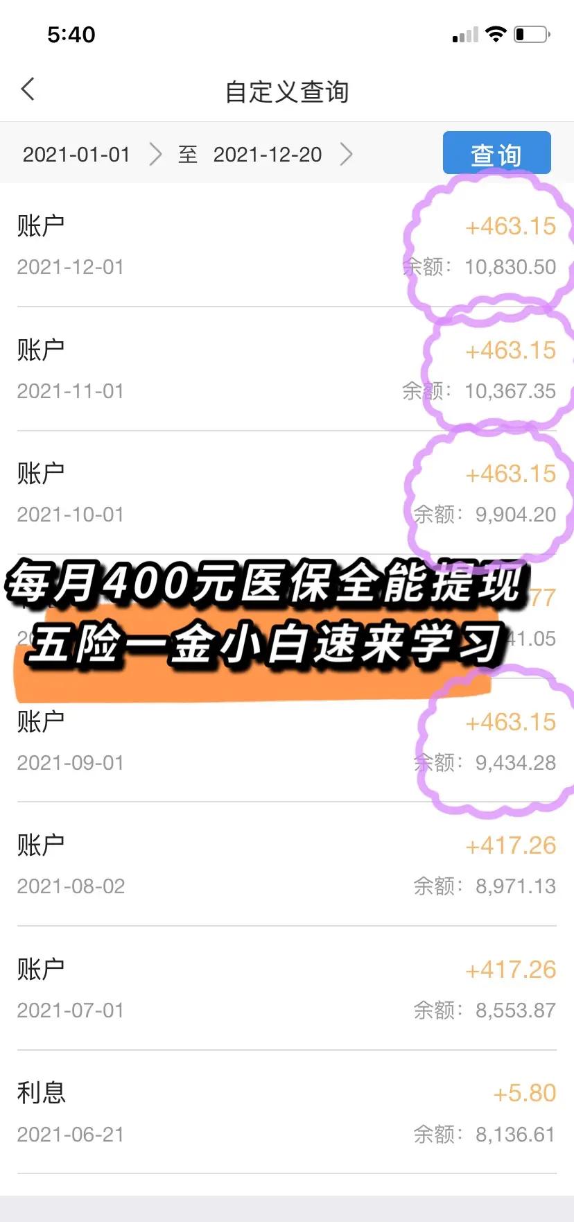 绵阳医保个人账户提取(医保个人账户提取多久到账)