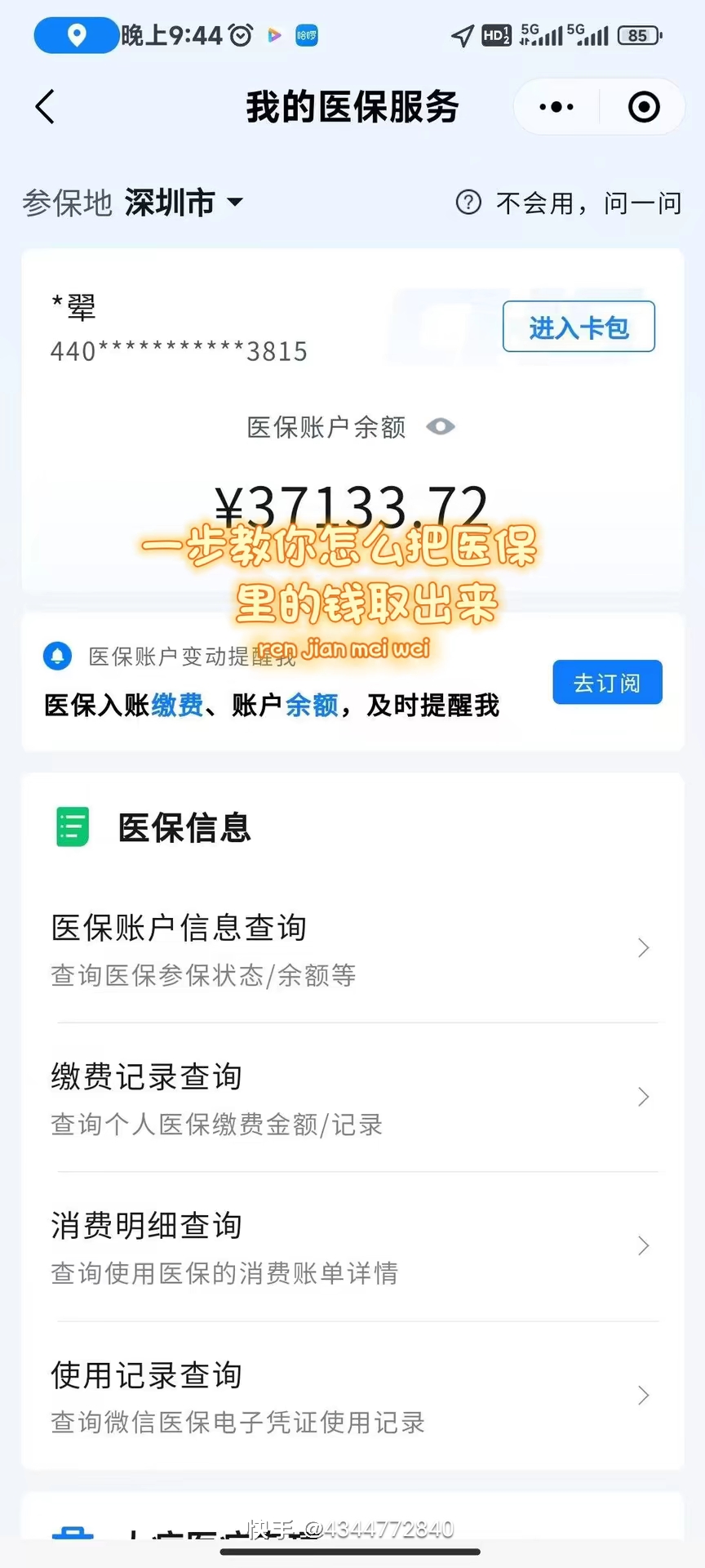 绵阳医保提取个人金额(医保提取个人金额多久能到)