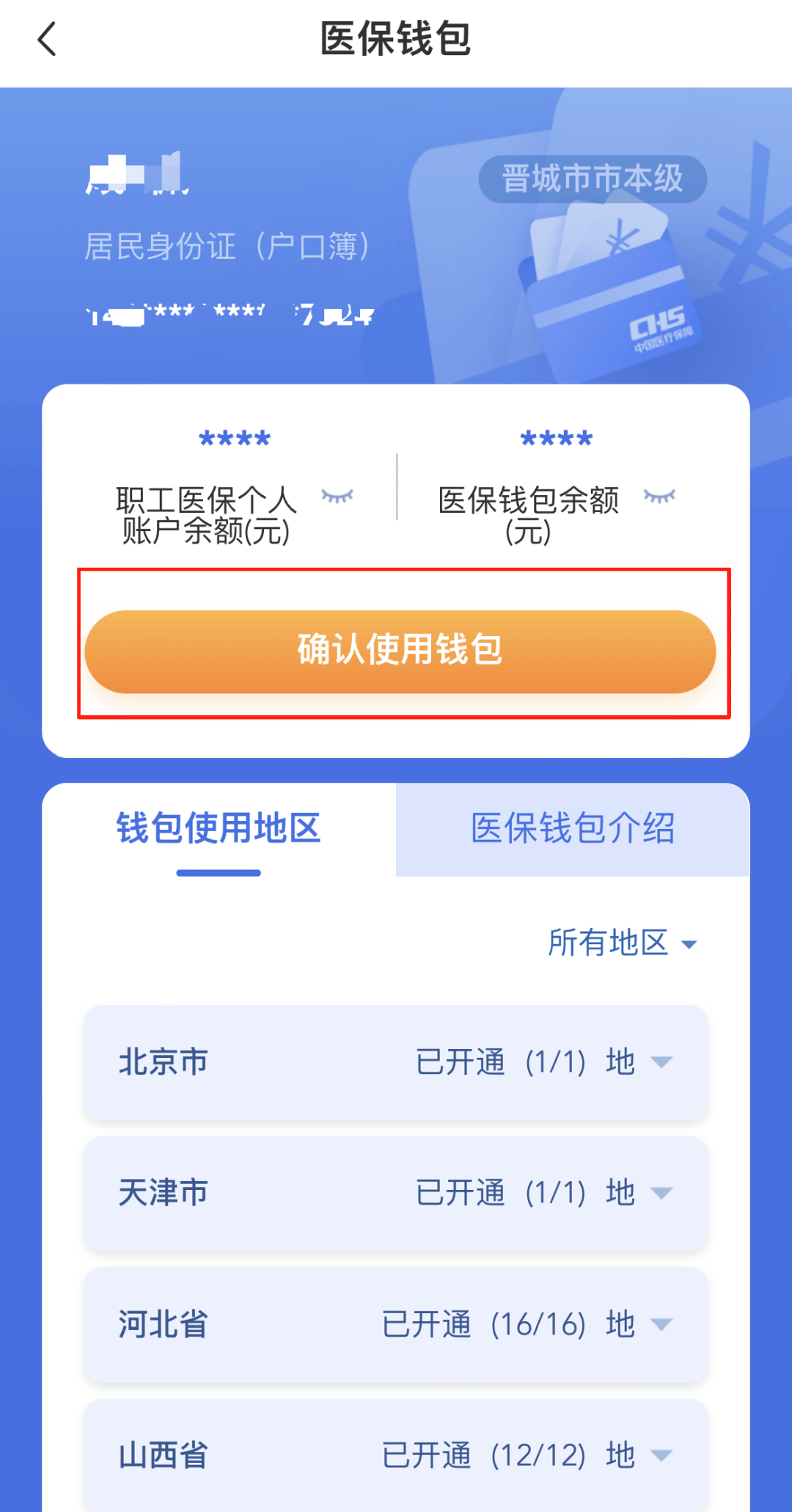 绵阳医保卡的钱手机提取方法(手机怎么提取医保)