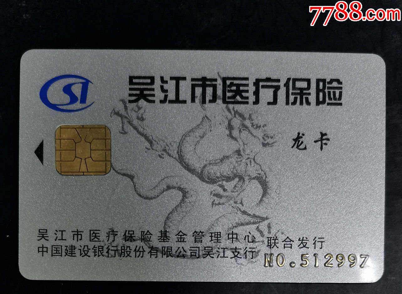 绵阳套医保卡回收商家(高价回收医保卡)