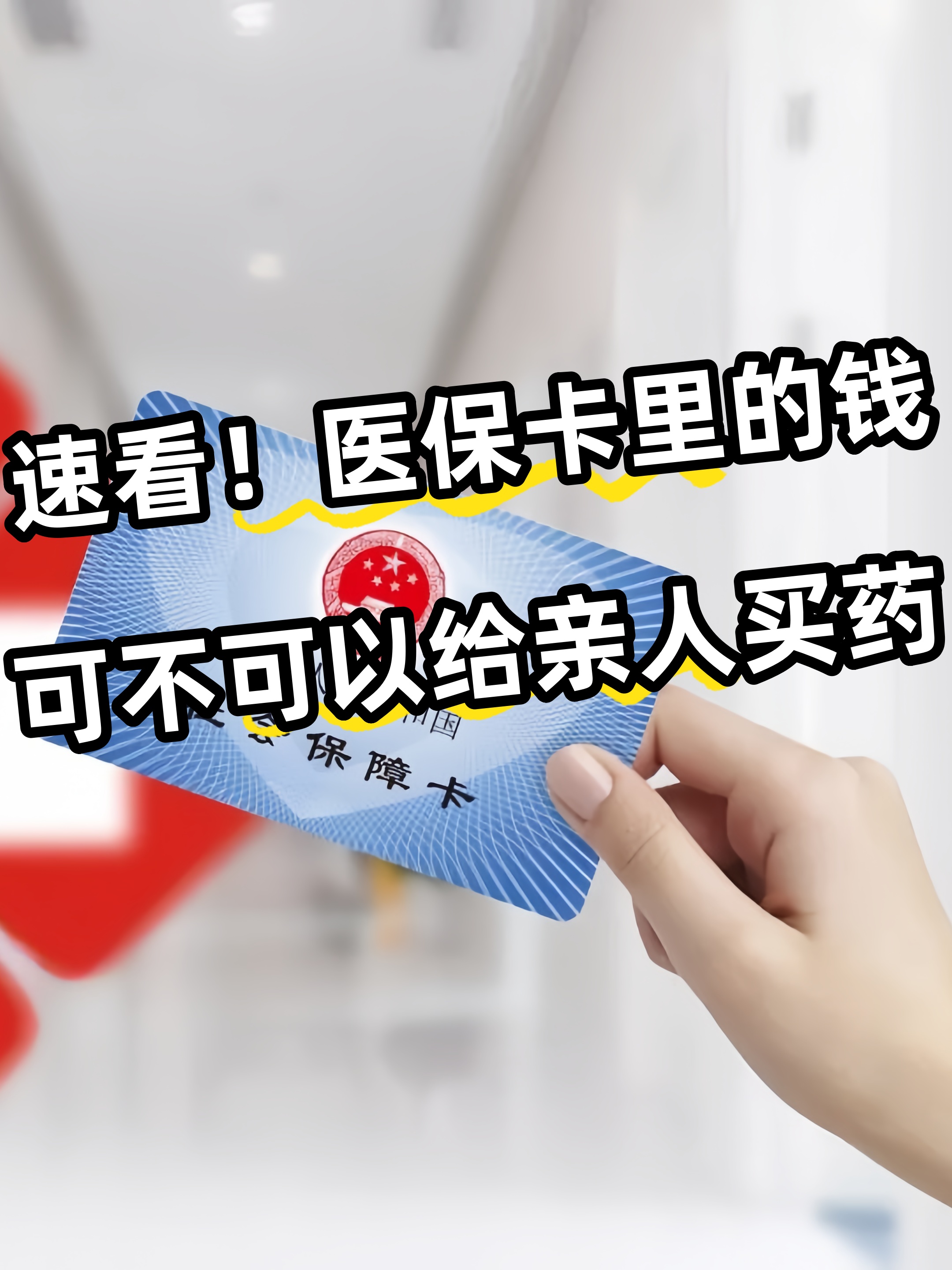 绵阳急用钱医保卡套取联系方式(医保提取中介代办)