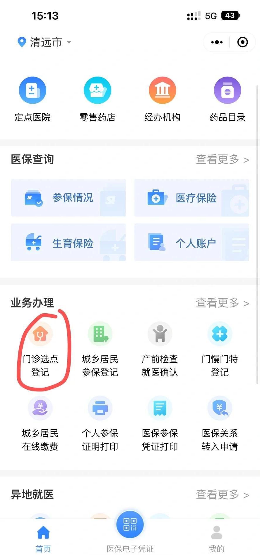 绵阳医保换现金秒到账微信(医保换现金秒到账微信安全吗)