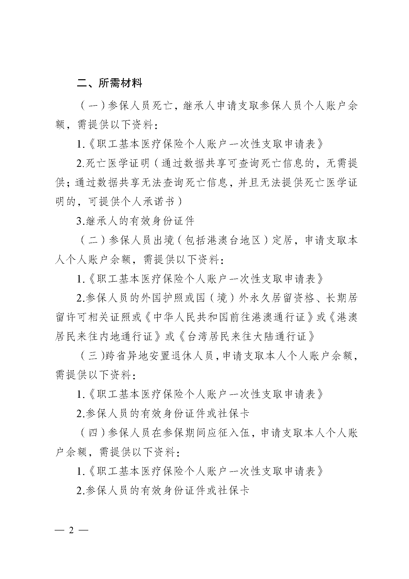 绵阳医保提取代办(医保提取代办流程)