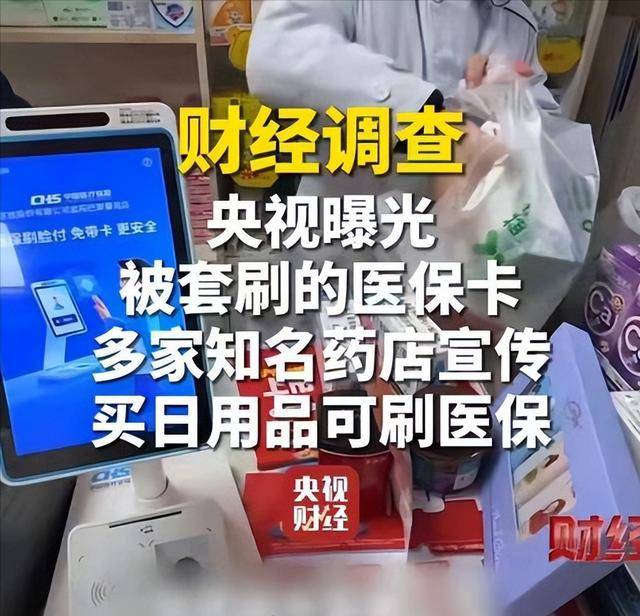 绵阳医保卡套现后果(医保卡的钱套现对医保有什么影响)