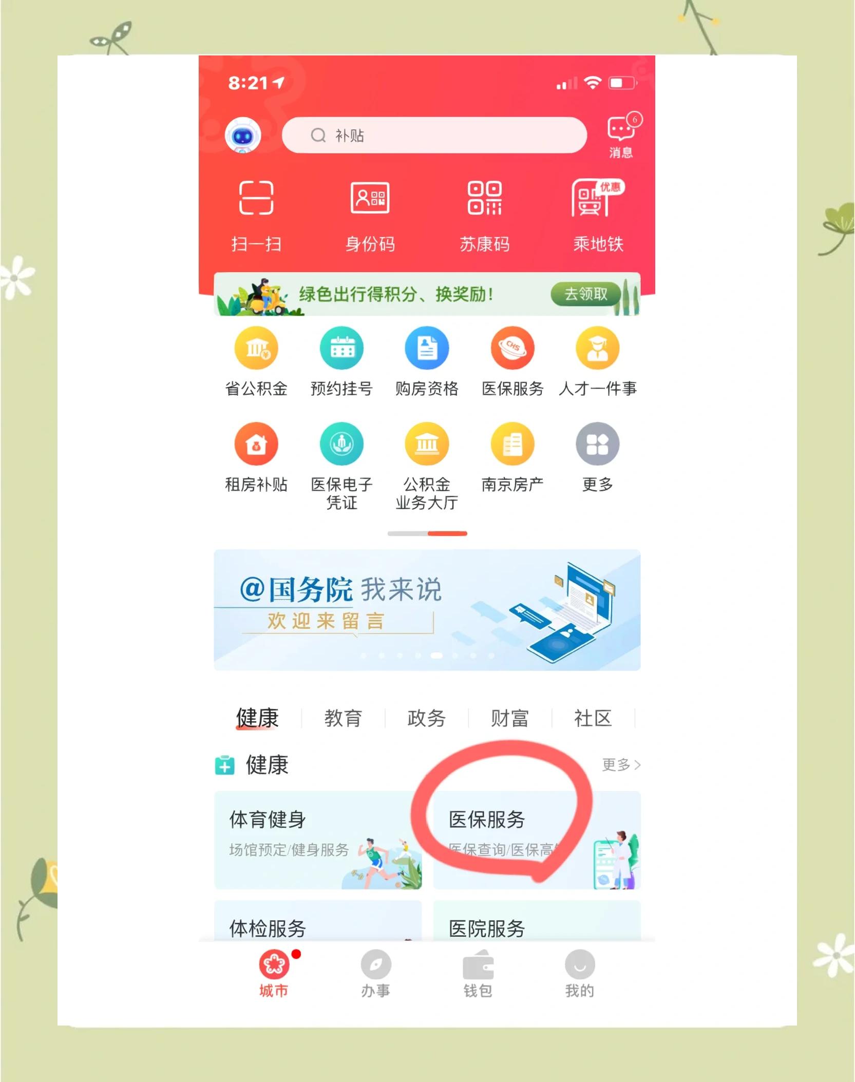 绵阳南京市医保中心(南京市医保中心电话24小时人工服务电话)