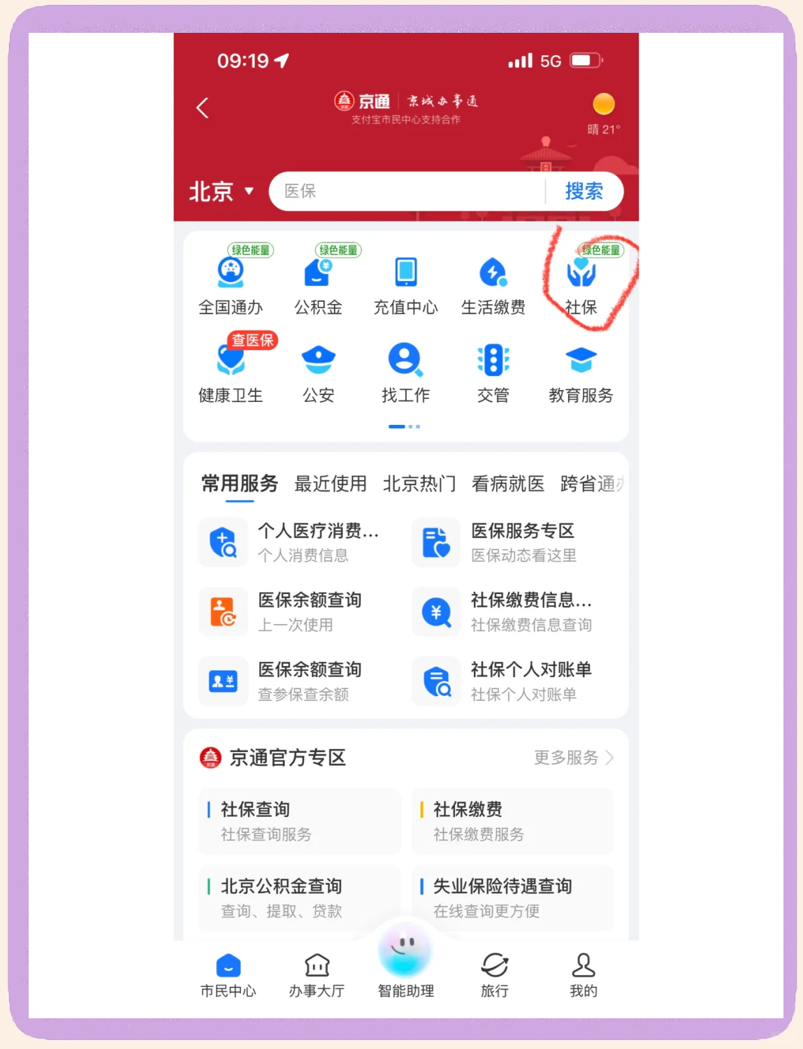 绵阳医保卡余额查询(北京医保卡余额查询方法)