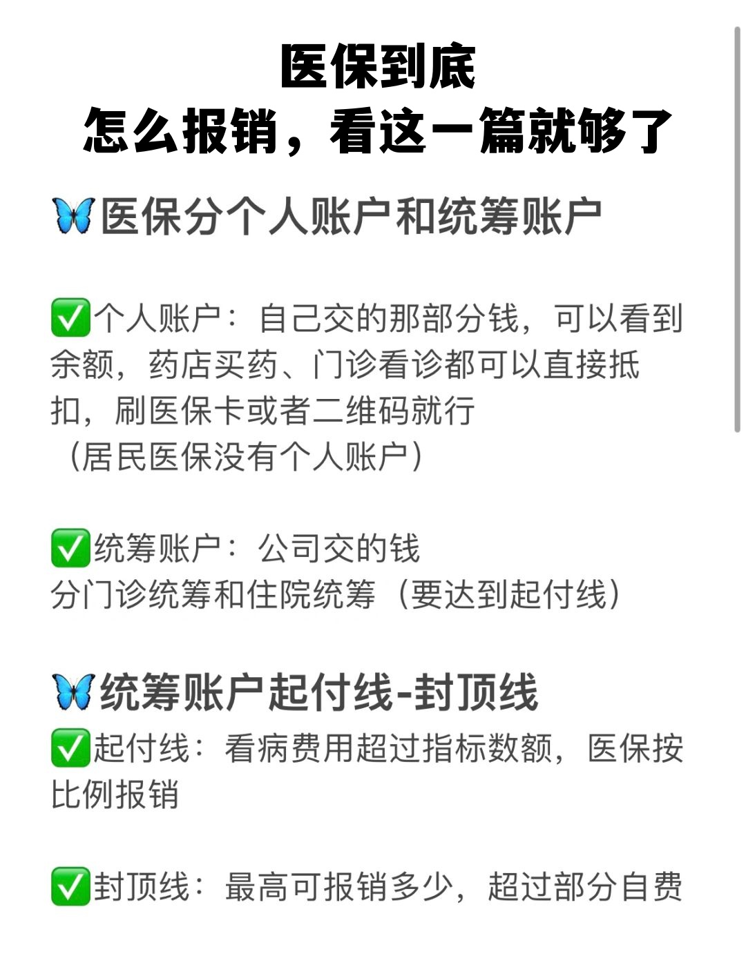 绵阳学生医保卡怎么报销(学生医保卡报销起付线)