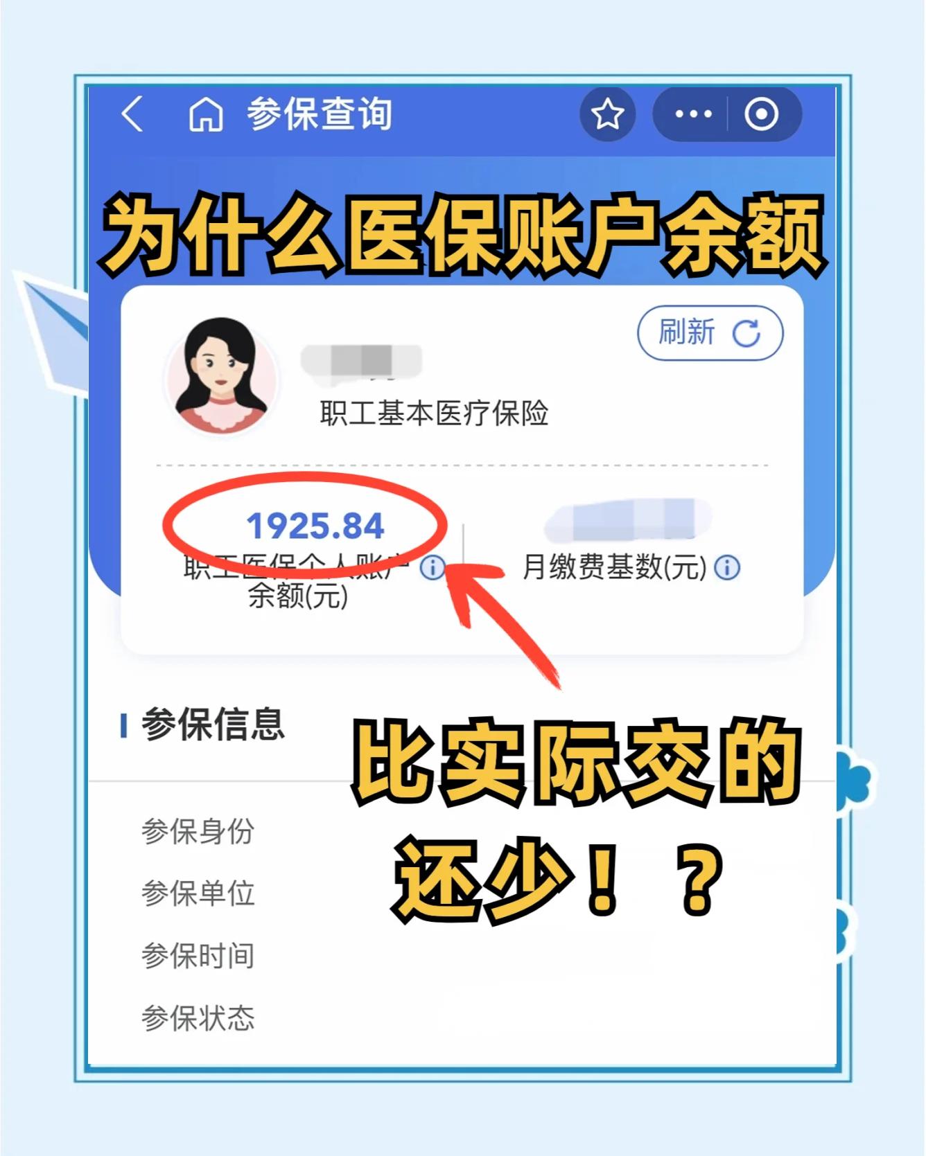 绵阳医保卡怎么查余额(宝宝医保卡怎么查余额)