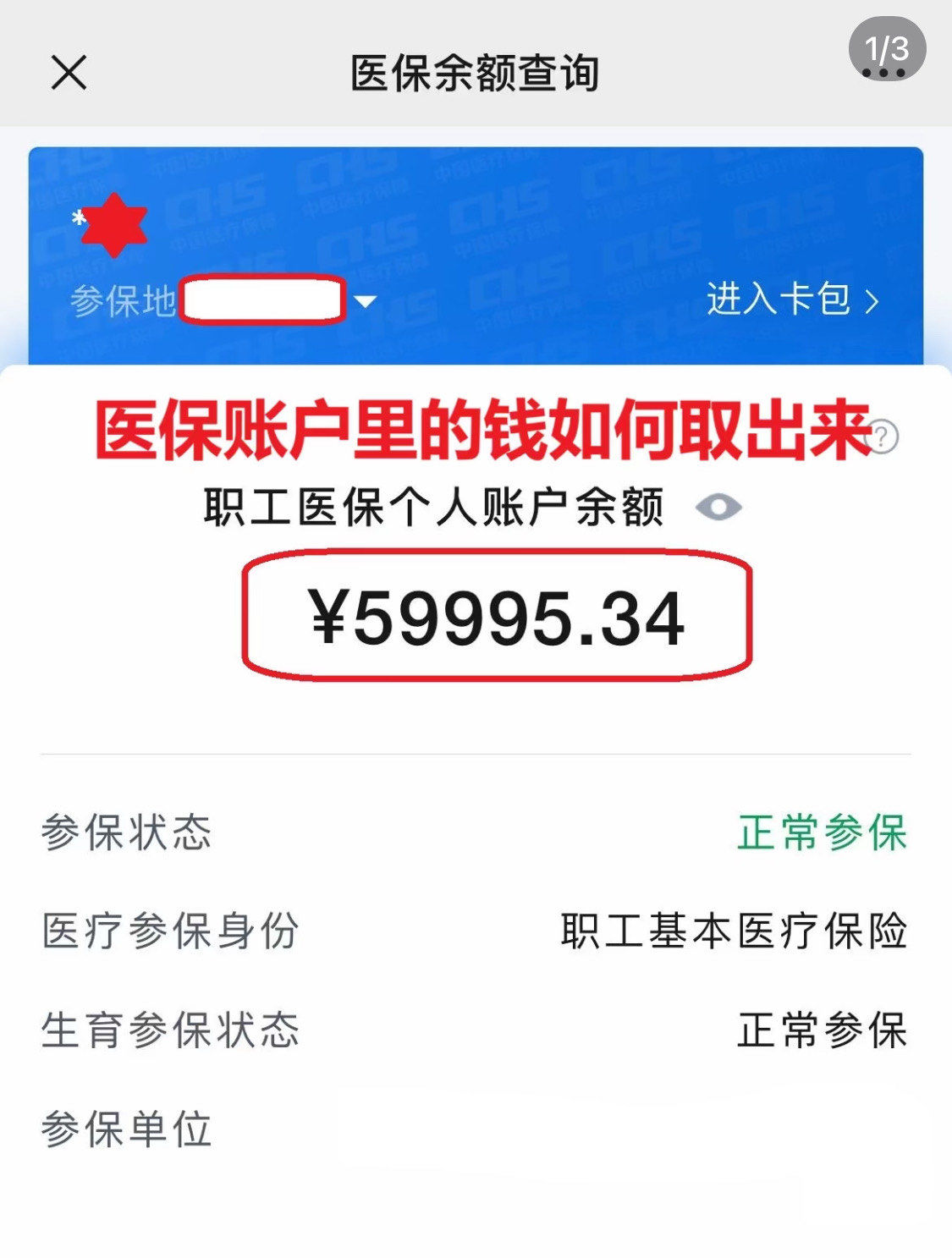 绵阳为什么医保卡里没有钱(为什么医保卡里没有钱还可以报销)