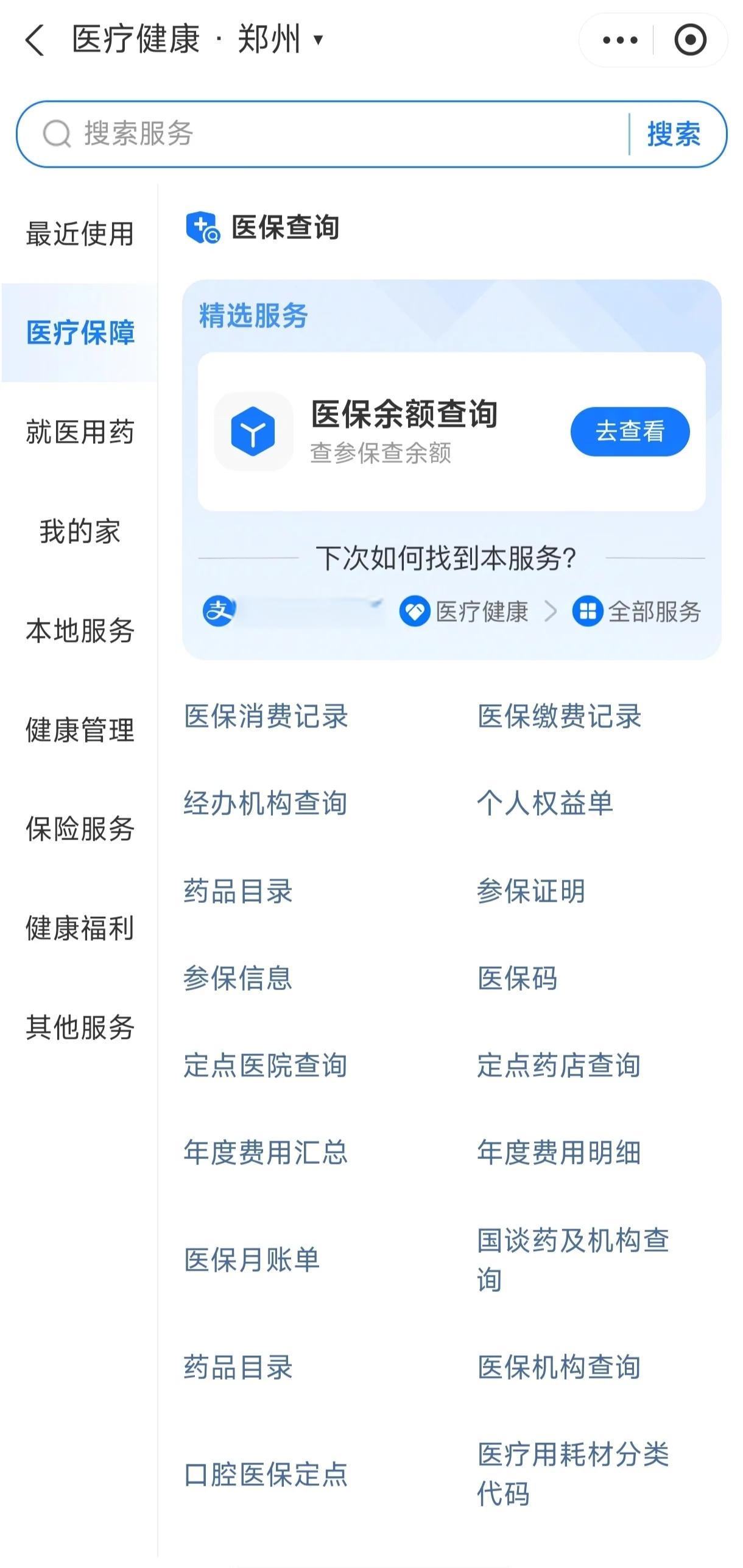 绵阳国家医保服务平台app(国家医保服务平台app登录不了)