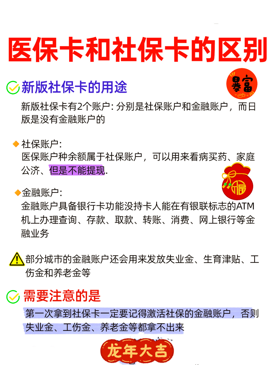 绵阳社保跟医保有什么区别(社保医保怎么查询交了多少年)