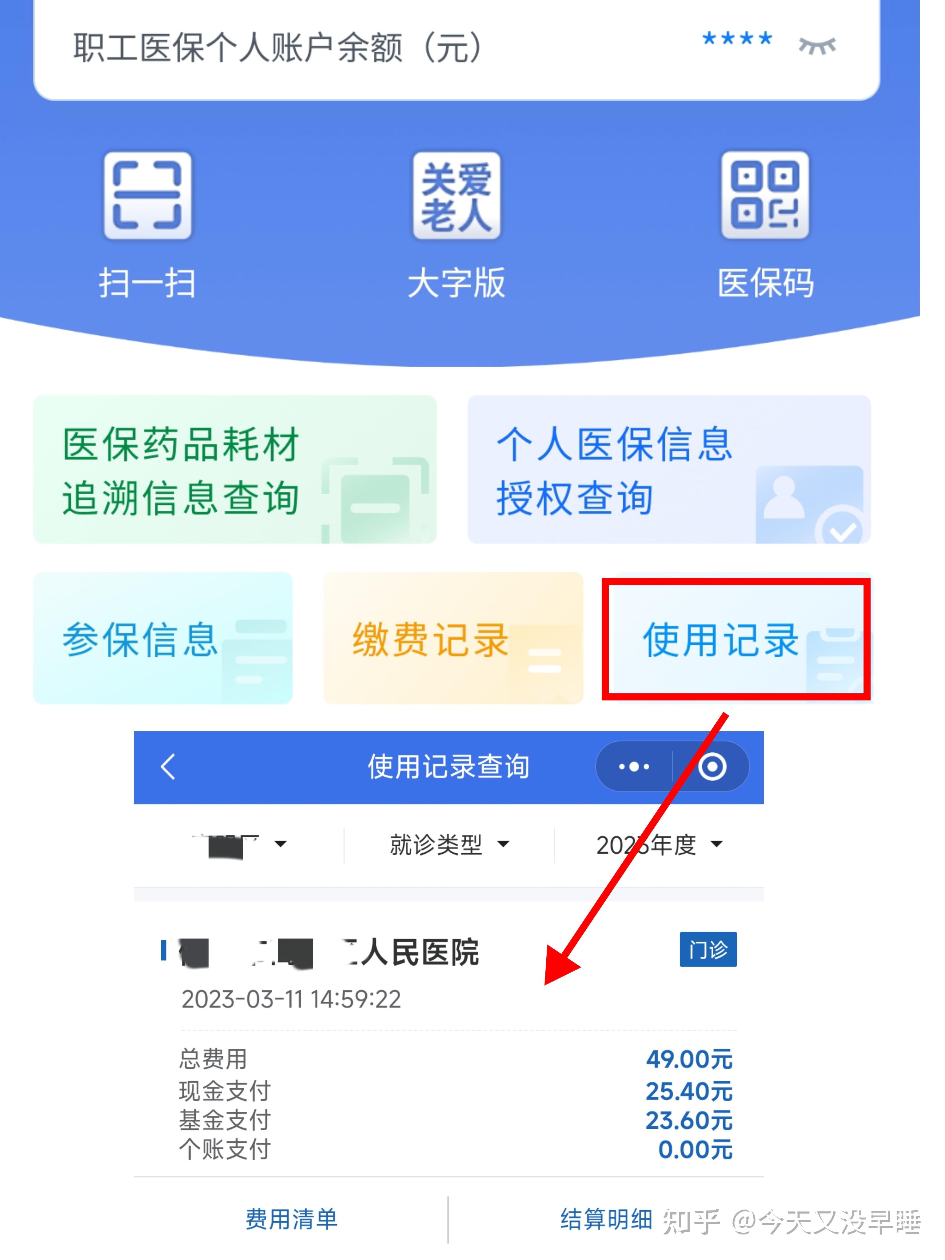 绵阳武汉医保查询(武汉医保查询个人账户明细查询)