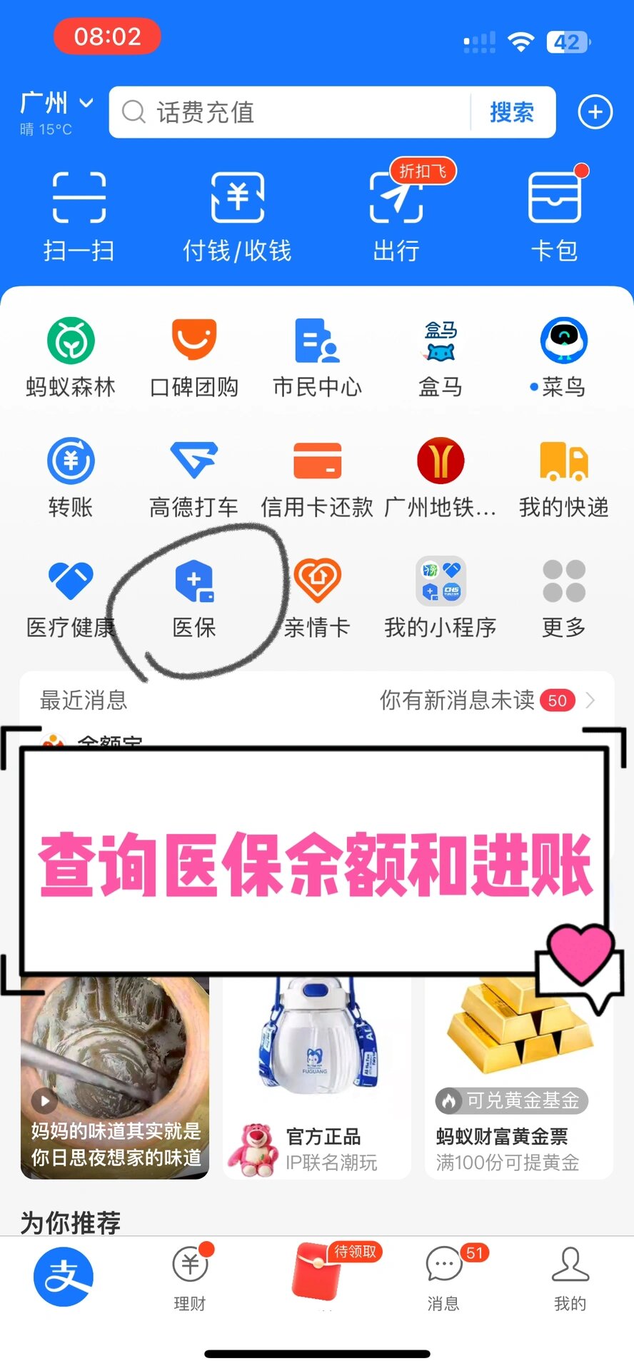 绵阳农村医保查询(农村医保查询余额在哪里查)