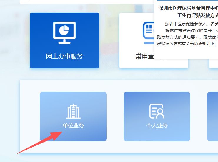 绵阳深圳医保局(深圳医保局热线96659是24小时吗)