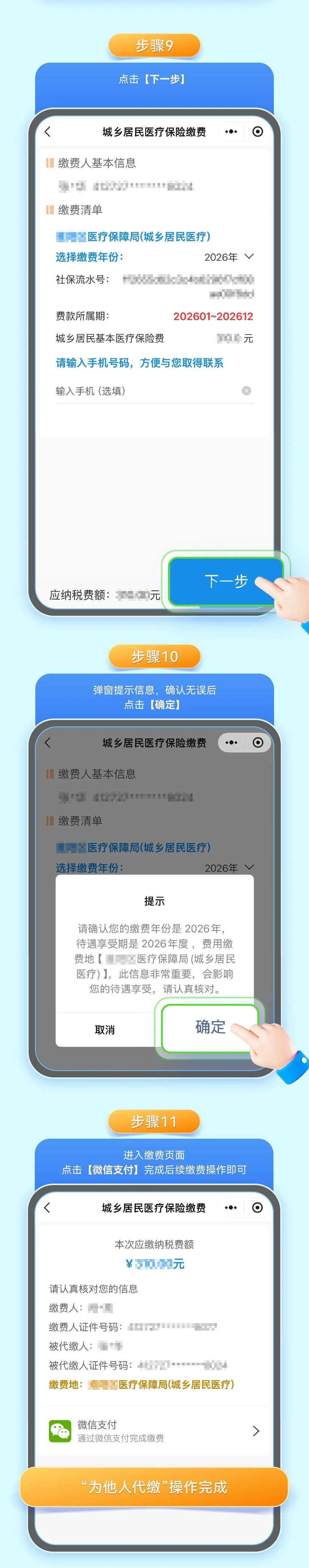 绵阳城乡居民医保手机缴费(城乡居民医保手机缴费提示扣费锁定中)