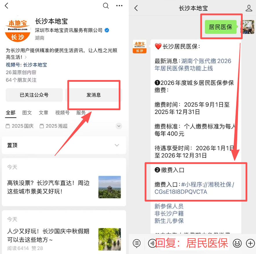 绵阳医保缴费怎么查询缴费记录(儿童医保缴费怎么查询缴费记录)