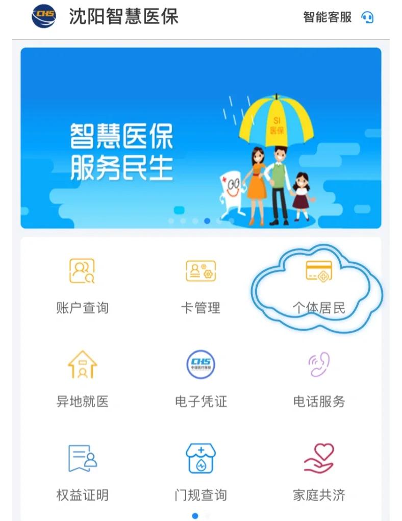 绵阳沈阳医保电话(沈阳医保电话查询)