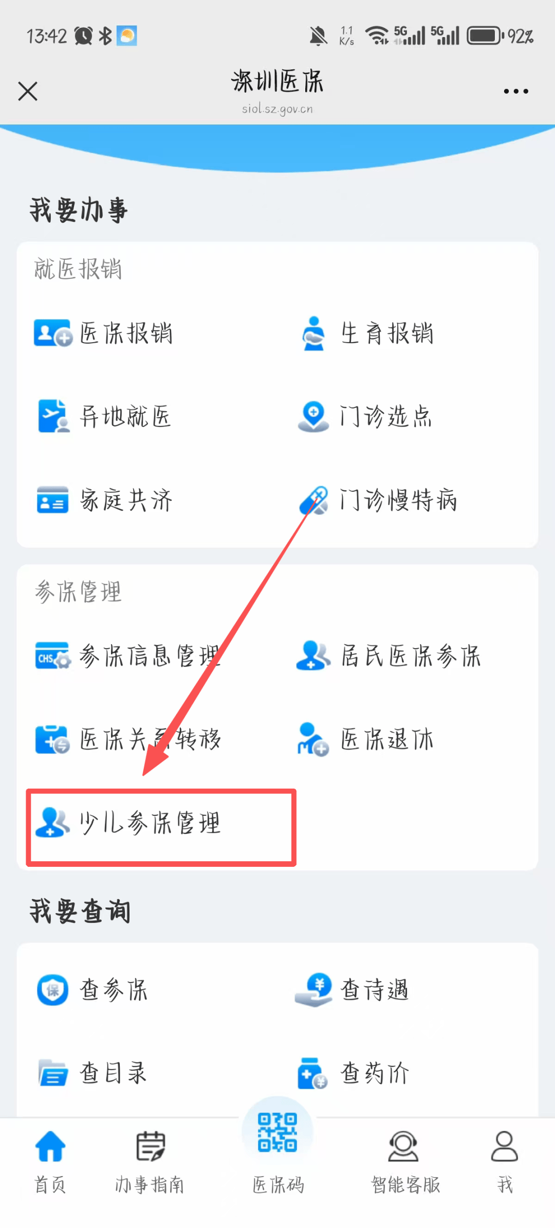 绵阳深圳少儿医保网(2018深圳少儿医保网)