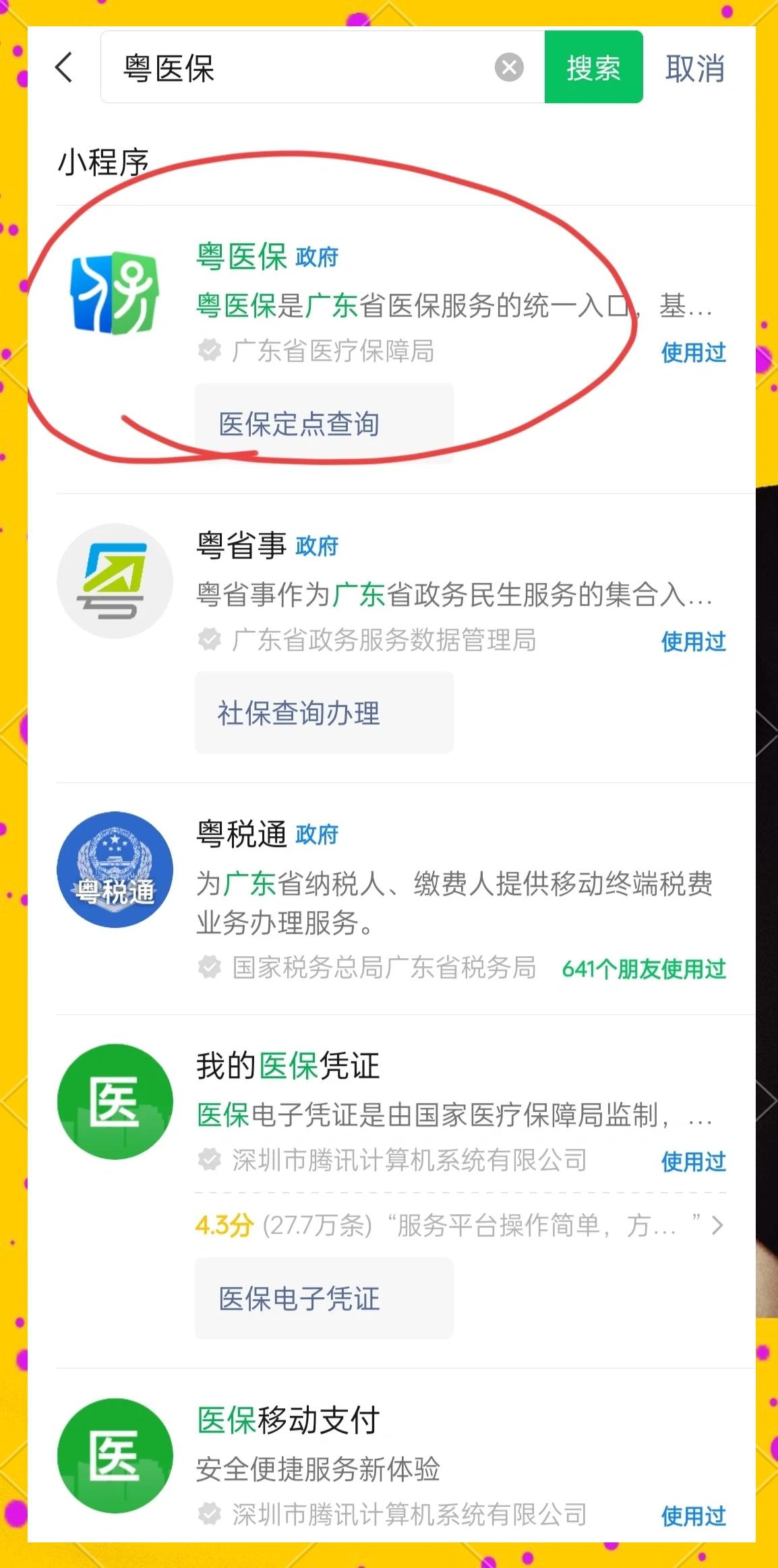 绵阳医保定点医院查询(湖北城乡居民医保定点医院查询)