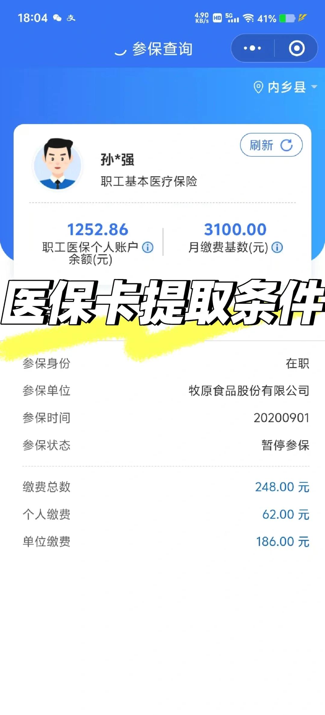 绵阳泉州医保查询个人账户(泉州医疗保障app)