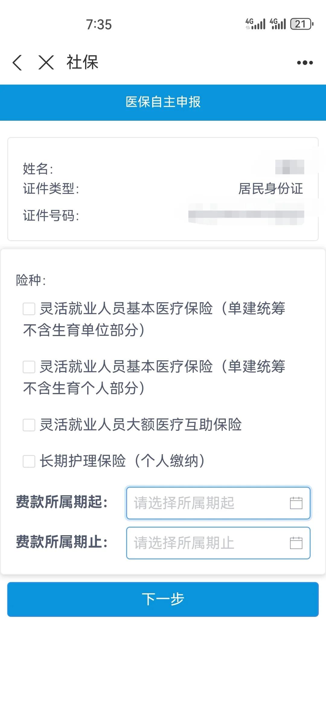 绵阳灵活人员交医保划算不(2026年开始取消医保了吗)