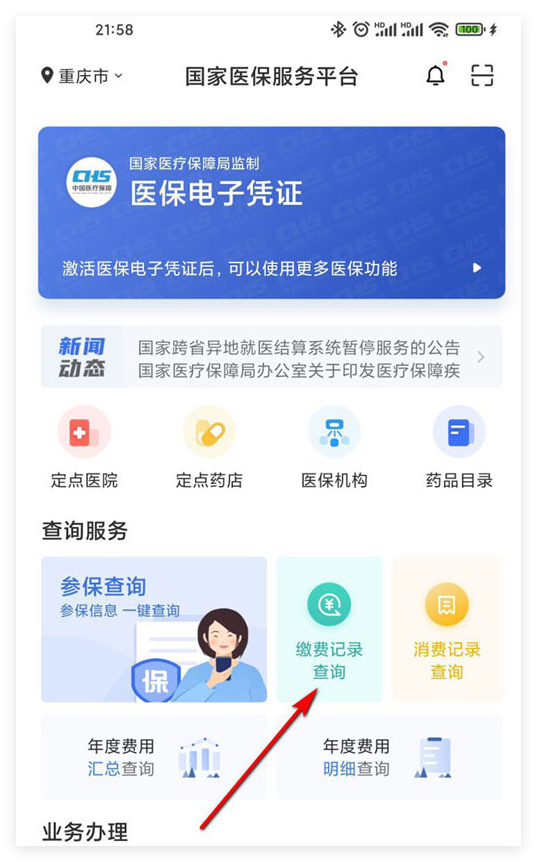 绵阳国家医保服务(国家医保服务平台异地就医备案)