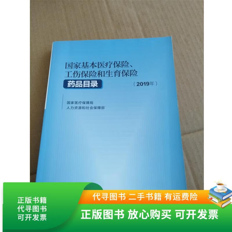 绵阳2019医保目录(2019版医保目录什么时候开始执行)