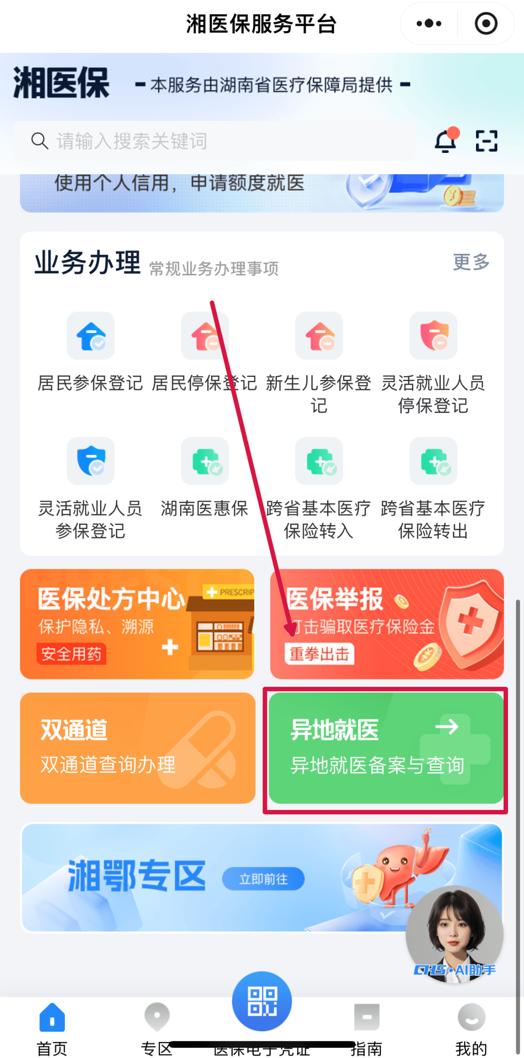 绵阳医保异地就医(医保异地就医如何备案)