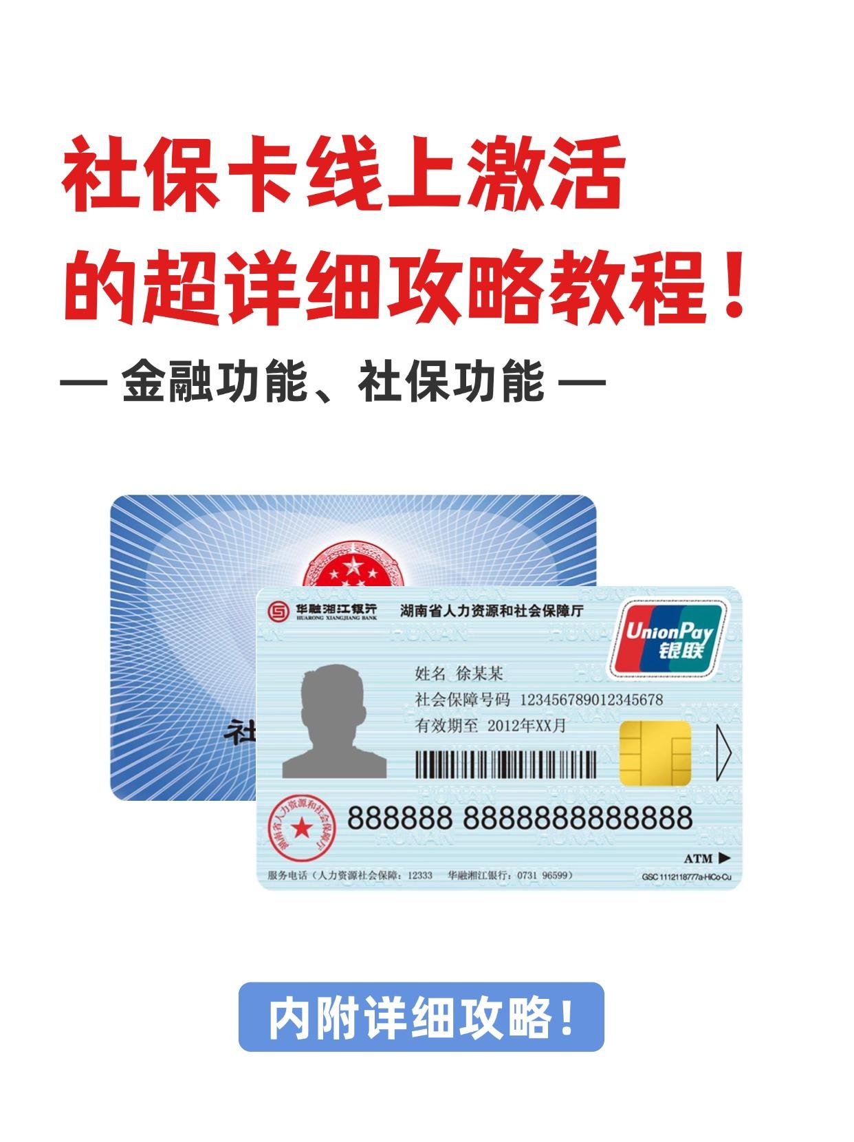 绵阳社保卡医保卡(异地怎么激活社保卡医保卡)